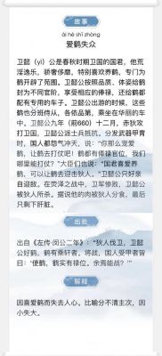 爱鹤失众有什么历史典故,爱鹤失众有什么历史典故吗?