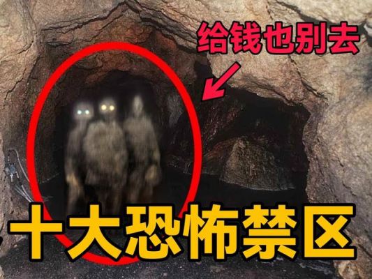 世界前十禁地排名,世界前十禁地都有什么?