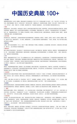 中国文明中外历史典故,中国文明中外历史典故简介?