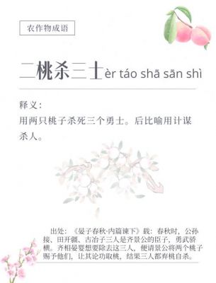 二桃杀三士这个成语故事中的主人公是谁,二桃杀三士是否成语