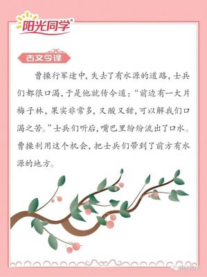 解析成语望梅止渴,望梅止渴这个成语出自哪个故事?