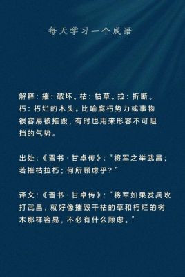摧枯拉朽有啥典故,摧枯拉朽的来历?