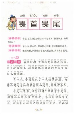 畏首畏尾有什么历史典故?畏首畏尾成语故事?