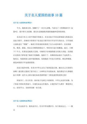 爱国主义的历史典故?爱国主义的历史典故简短?