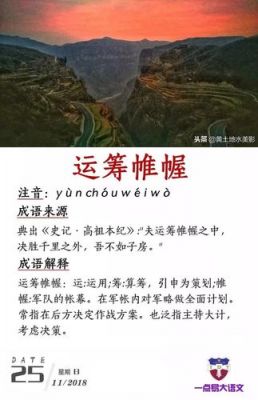 运筹帷幄的历史典故,运筹帷幄的历史典故50字