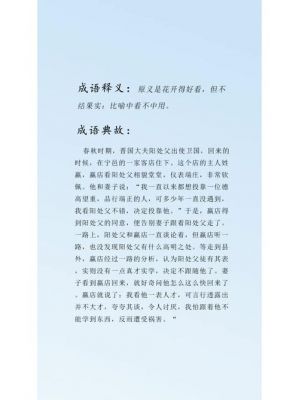 华而不实这个成语故事中的主人公是谁,华而不实的故事告诉我们什么道理