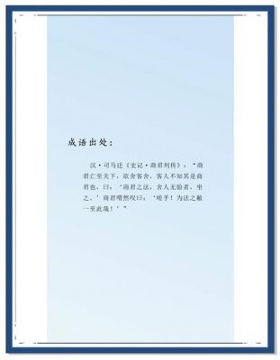 商鞅变法历史典故,商鞅变法的史事?