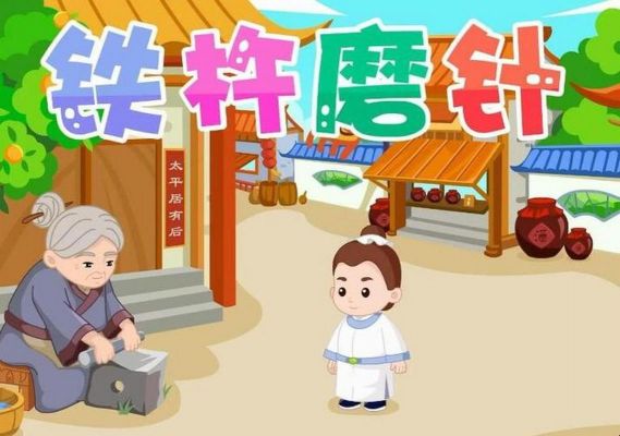 铁杵磨成针的主人公是谁?你知道铁杵磨成针这个典故的主人公名字吗?