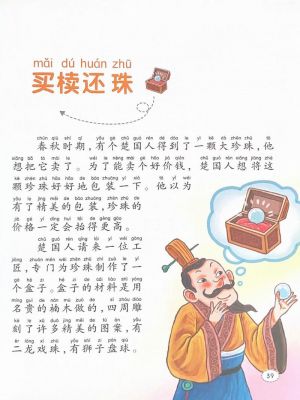 买椟还珠的成语故事,买椟还珠的成语故事告诉我们什么