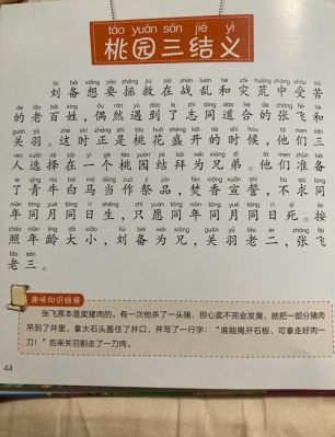 桃园结义有什么历史典故,桃园结义历史故事?