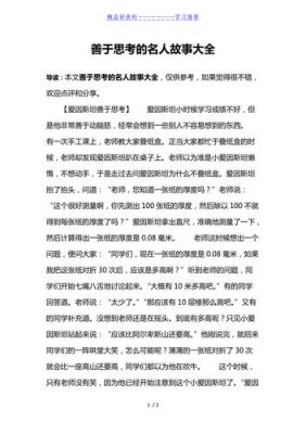 古人善于思考的历史典故,善于思考的古代名言?
