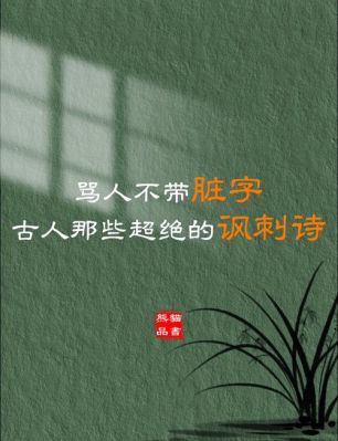 看透人生的历史典故?看透人生的名人?