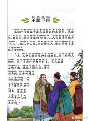 孔圉不耻下问的故事,孔子不耻下问文言文