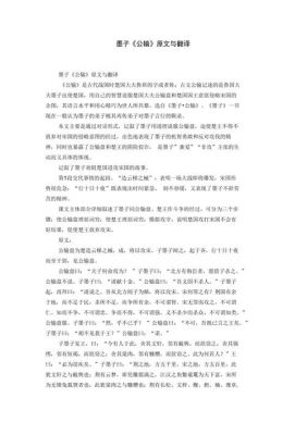 公输历史典故概括,公输告诉我们什么道理