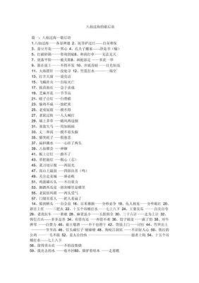 利用历史典故的歇后语?运用历史典故?