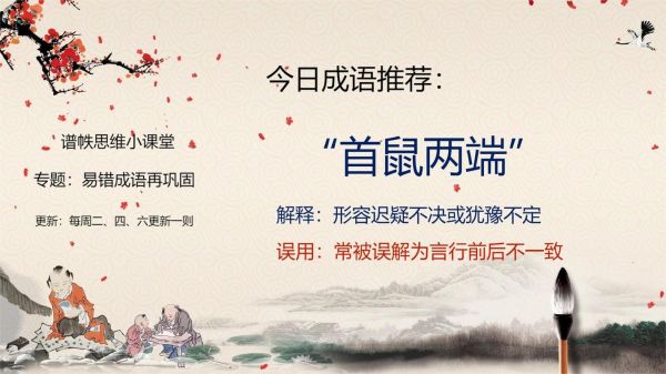 成语首鼠两端的故事,首鼠两端比喻什么人