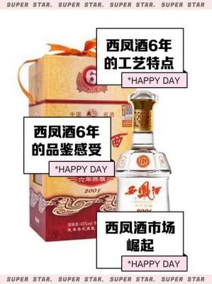 西凤酒历史典故,西凤酒历史简介?