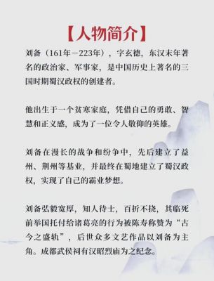 揭秘：历史上的刘备是个怎样的人,历史人物刘备是一个怎样的人