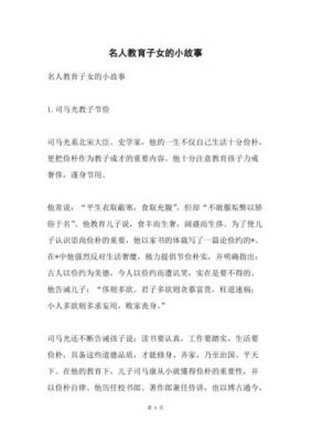 历史名人家教典故.大全,历史名人家教典故大全四年级