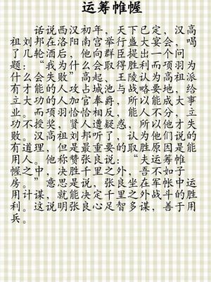 运筹帷幄的主人公是谁,运筹帷幄讲述的是谁的故事?