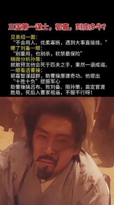 “鬼才”郭嘉的儿子是谁,郭嘉的儿子是亲生的吗
