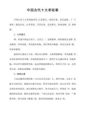 关爱父母的历史典故,关爱父母的故事有什么?