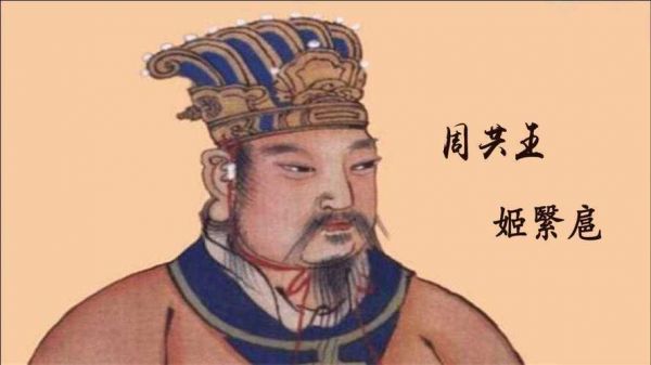 周共王伊扈的简介?伊尹周公旦?