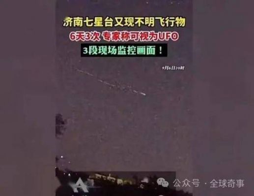 ufo探索?uFo探索发现?