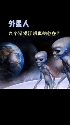 被外星人抓走的中国人,被抓到的外星人?
