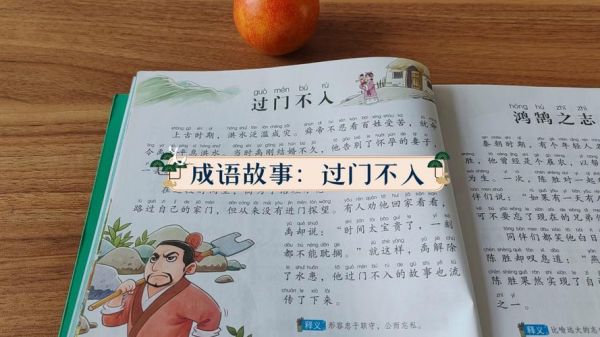 过门不入的主人公是谁,过门不入的主人公是谁的 答案