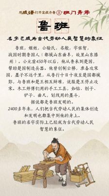 班门弄斧的主人公是谁?班门弄斧的故事?