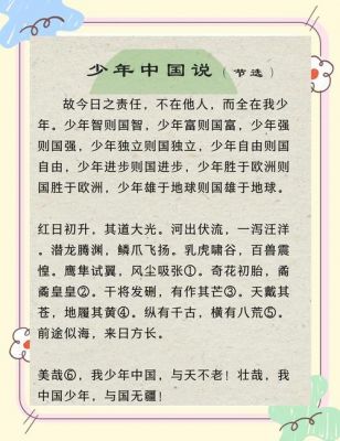 中华少年的历史典故?中华少年的故事?