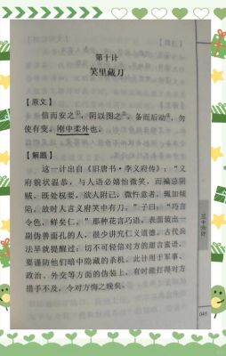 笑里藏刀有啥历史典故?笑里藏刀典故视频?