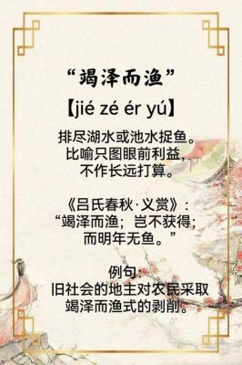 竭泽而渔这个成语故事中的主人公是谁,竭泽而渔的故事告诉我们什么道理?