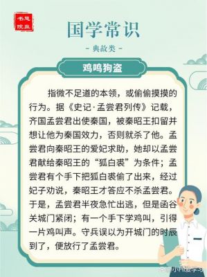 孟尝君与鸡鸣狗盗的故事?孟尝君鸡鸣狗盗的故事大意?