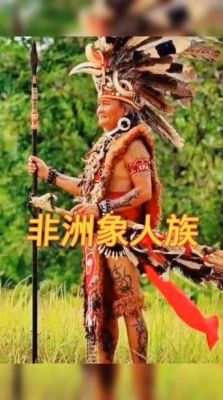 象人族的特征,象人族特长