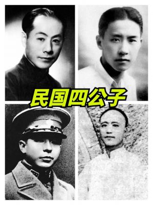 民国四少都有哪些,民国4大少帅