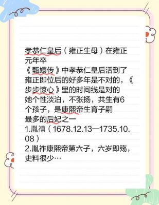雍正的皇后是谁,历史雍正的皇后是谁