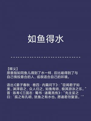 如鱼得水有什么历史典故,如鱼得水是哪个历史人物?