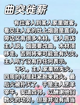 曲突徙薪的成语故事,曲突徙薪成语故事视频