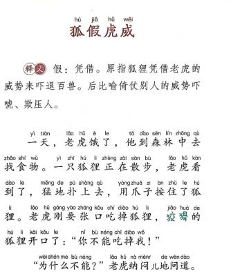 狐假虎威这个成语故事中的主人公是谁,狐假虎威的故事是谁写的?