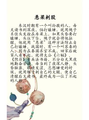 悬梁刺股中的悬梁和刺骨的主人公分别指的是谁?悬梁刺股的含义是什么还有主人公?