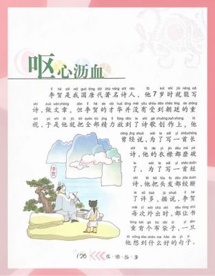 呕心沥血成语故事中的主人公是谁?呕心沥血这个故事的主人公是?