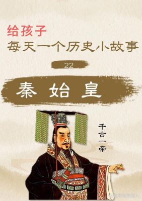 先秦时期历史典故?先秦的历史事件简介?