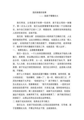 关于家教的历史典故,有关历史名人的家教故事?