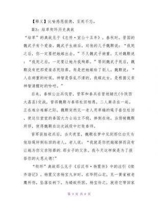 结草衔环的成语故事,结草衔环的成语故事,简写?