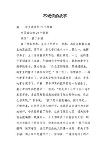 历史上不讲诚信的典故,古代有哪些不讲诚信的故事?