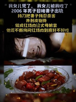 河北杀妻煮吃尸案图片的简单介绍