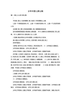 关于历史典故的朗诵稿,历史故事朗诵在线试听