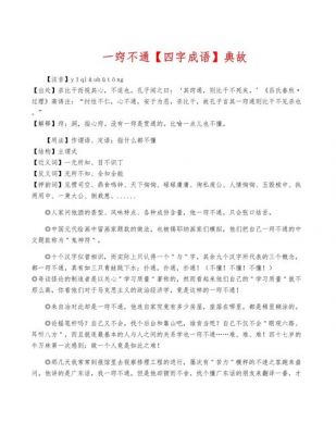 比干一窍不通的故事的简单介绍